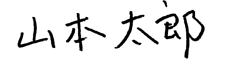 代表取締役社長