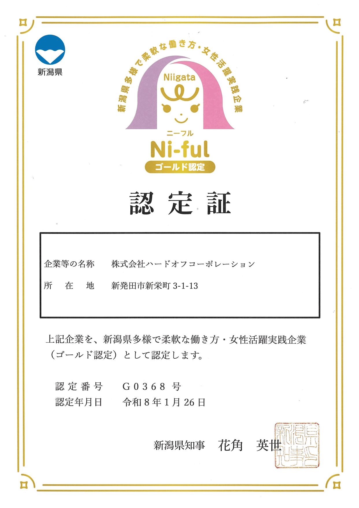 Ni-fulゴールド認定証