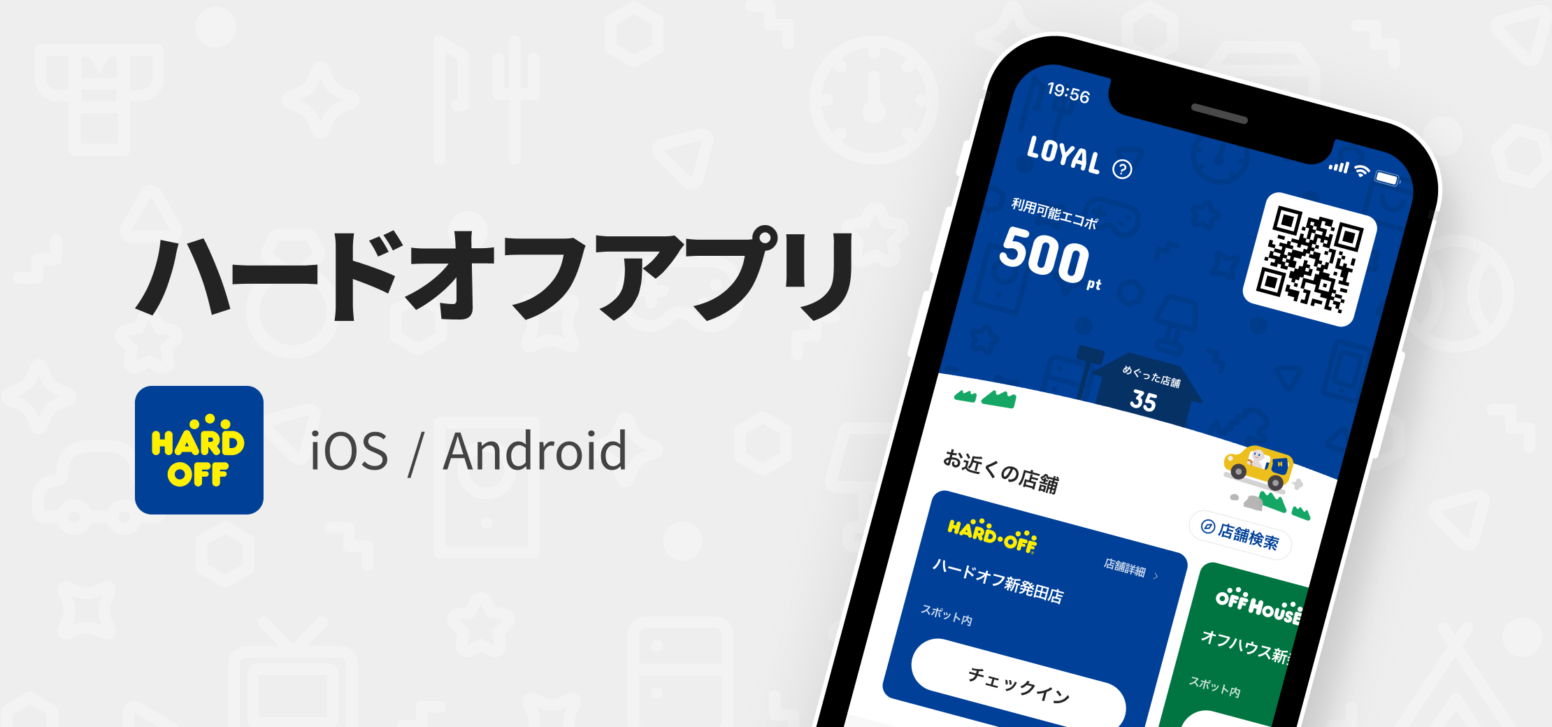 売る・買う・行くでポイントがたまる！ハードオフ公式アプリ