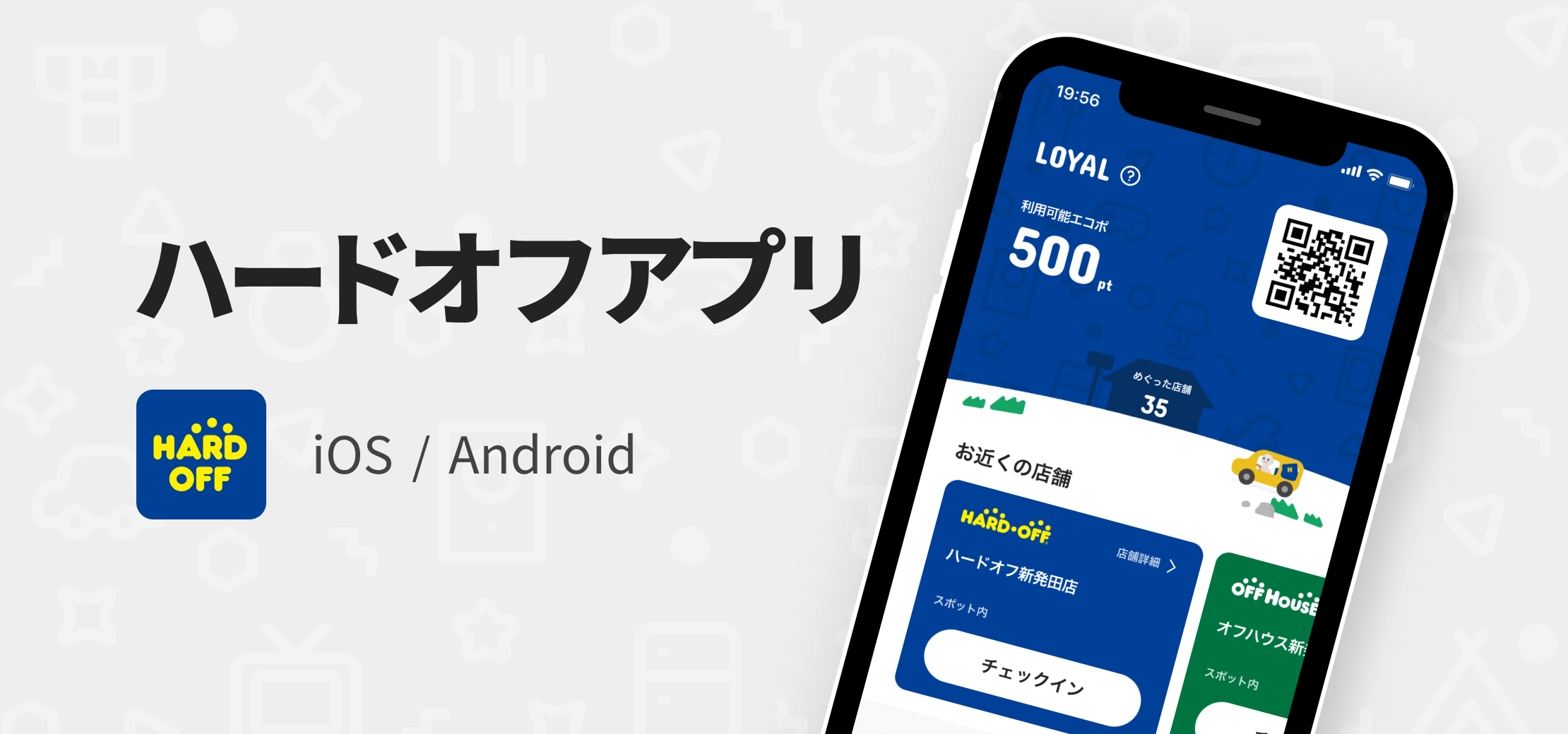 ハードオフアプリ