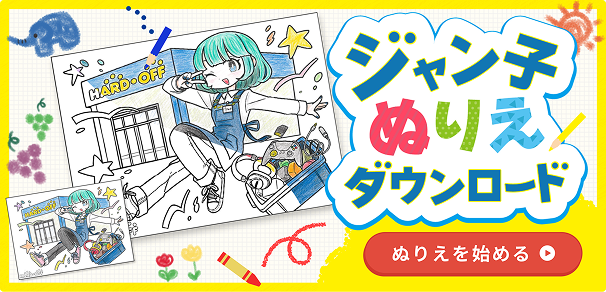 ジャン子のぬりえ