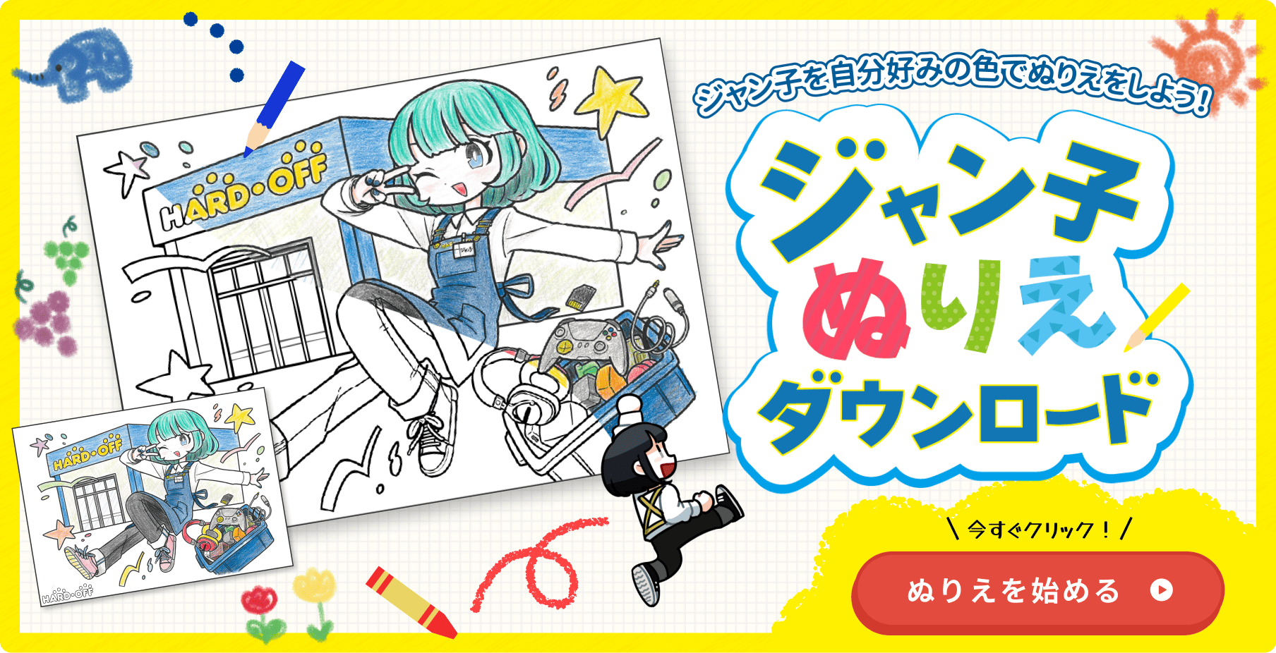 ジャン子のぬりえ