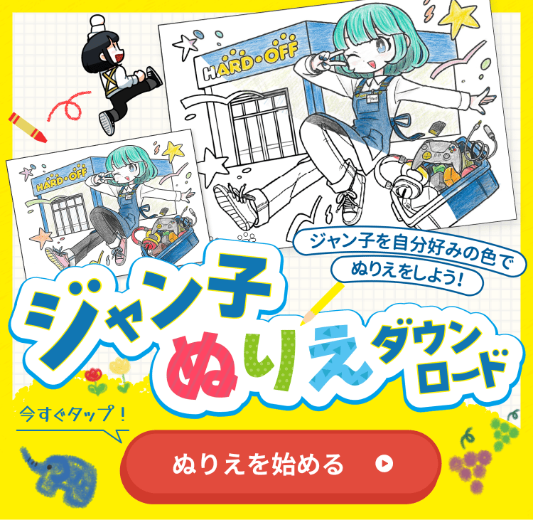 ジャン子のぬりえ